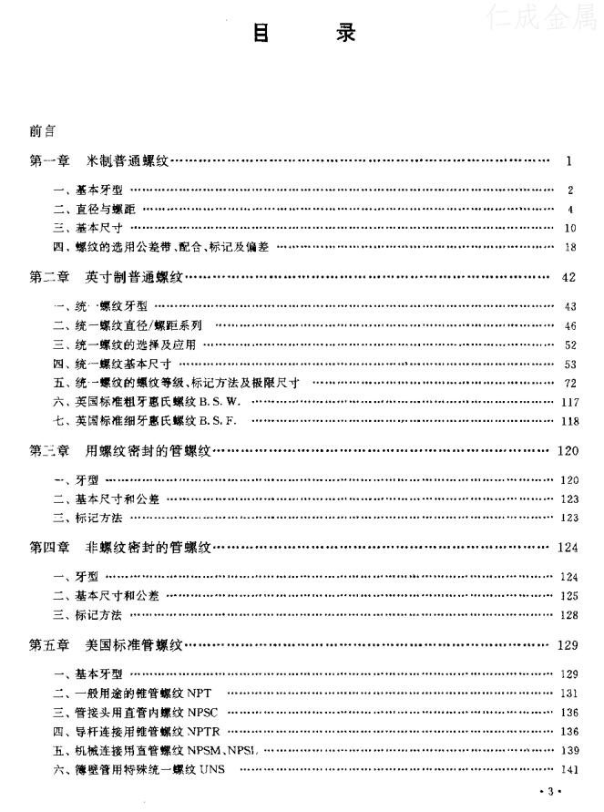 公英制連接螺紋標(biāo)準(zhǔn)手冊(cè)-1.png